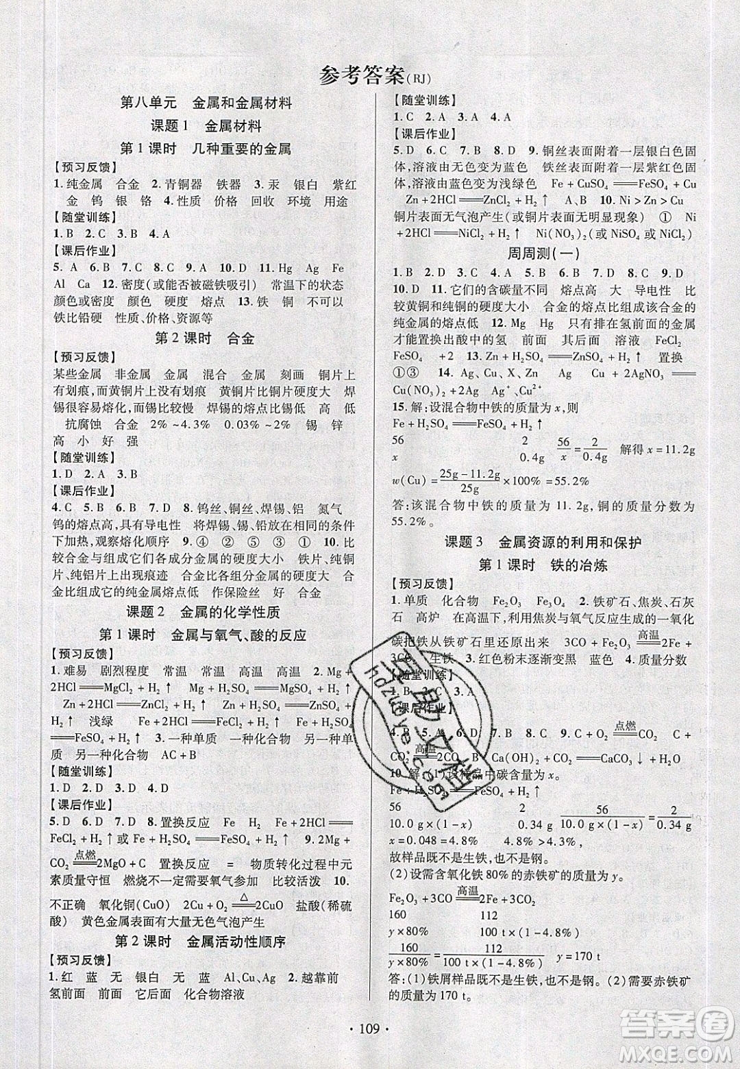 新疆文化出版社2020春課時(shí)掌控九年級(jí)化學(xué)下冊(cè)人教版答案