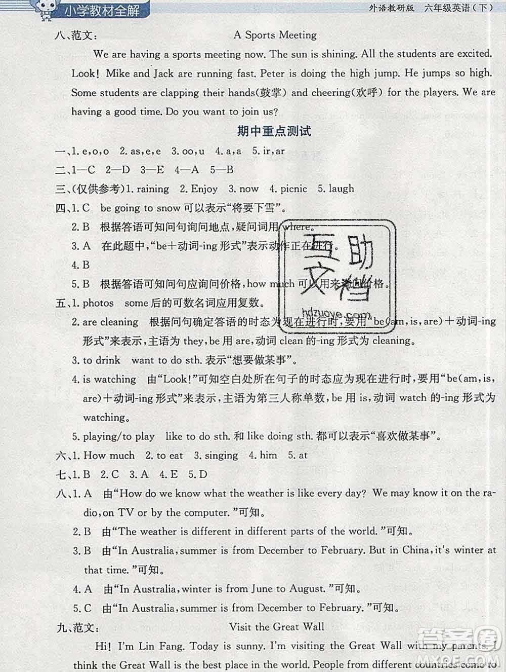 2020春小學(xué)教材全解六年級英語下冊外研版三起答案