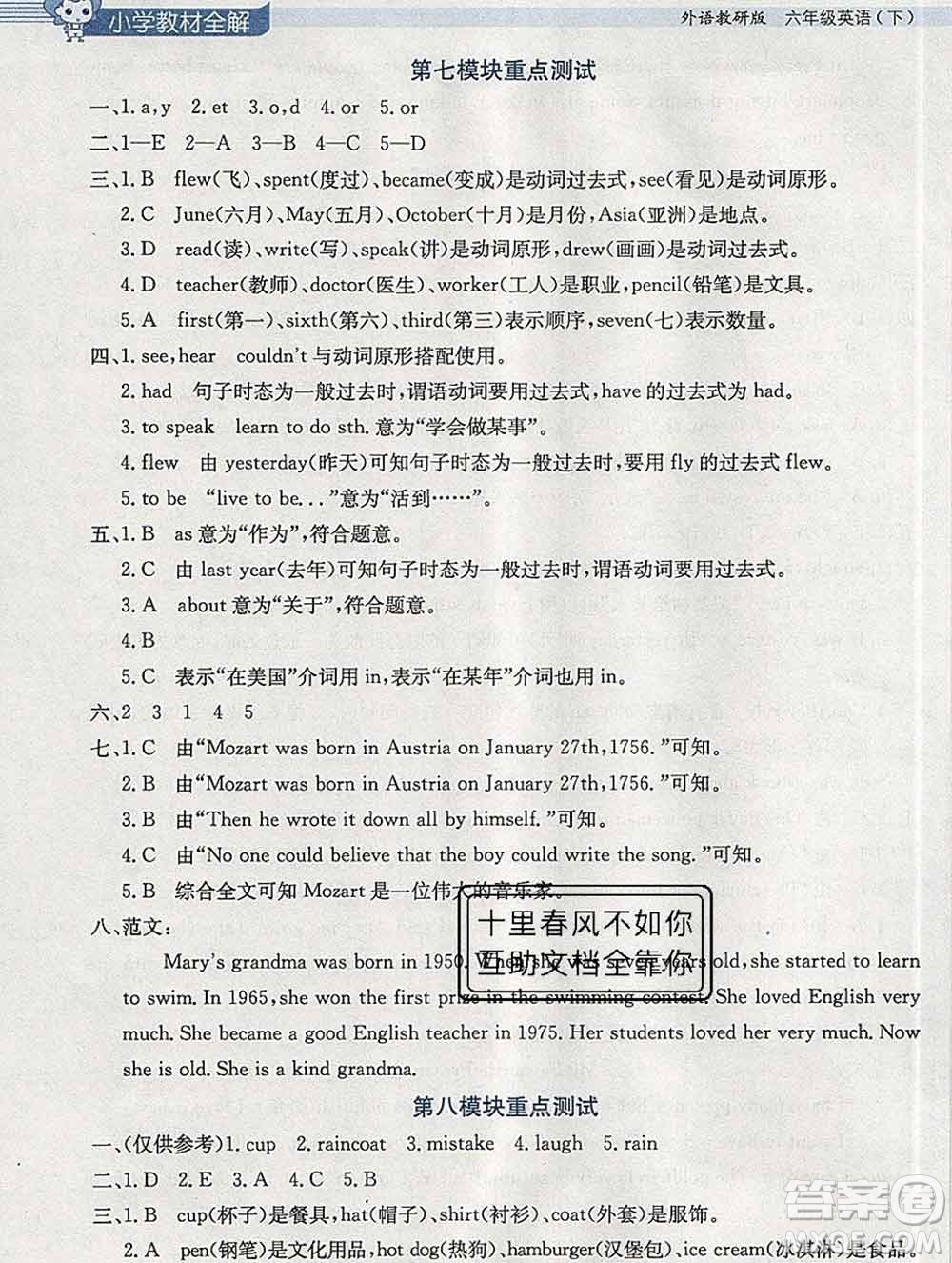 2020春小學(xué)教材全解六年級英語下冊外研版三起答案