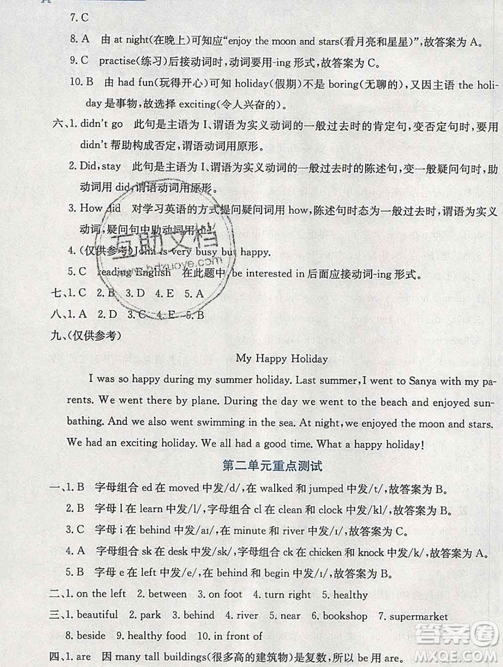 2020春小學教材全解六年級英語下冊人教精通版三起答案