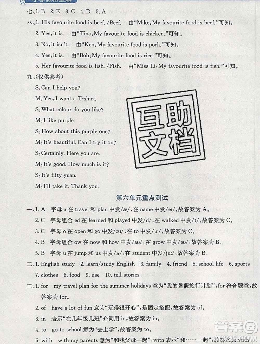 2020春小學教材全解六年級英語下冊人教精通版三起答案