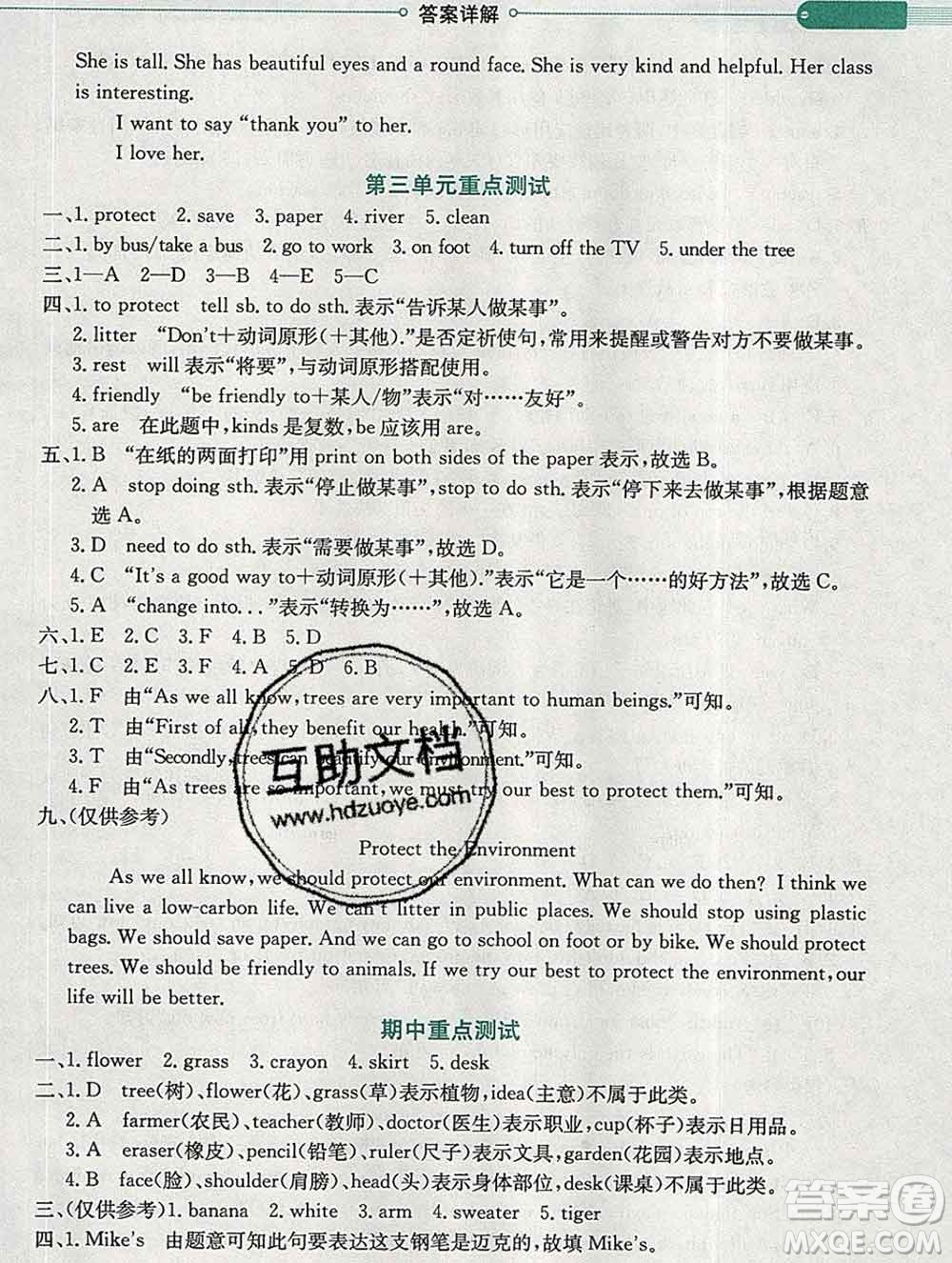 2020春小學(xué)教材全解六年級(jí)英語(yǔ)下冊(cè)北京版一起答案