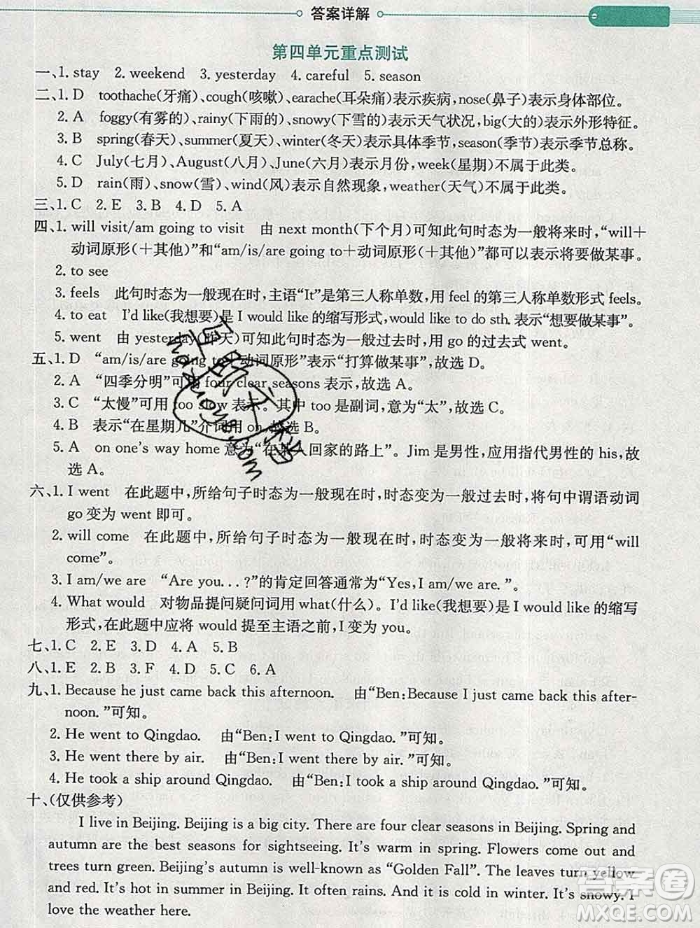 2020春小學(xué)教材全解六年級(jí)英語(yǔ)下冊(cè)北京版一起答案