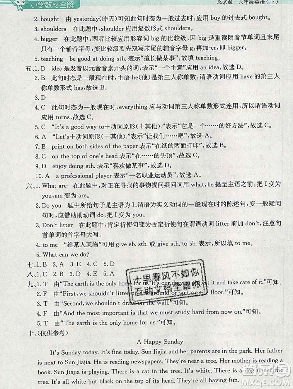 2020春小學(xué)教材全解六年級(jí)英語(yǔ)下冊(cè)北京版一起答案