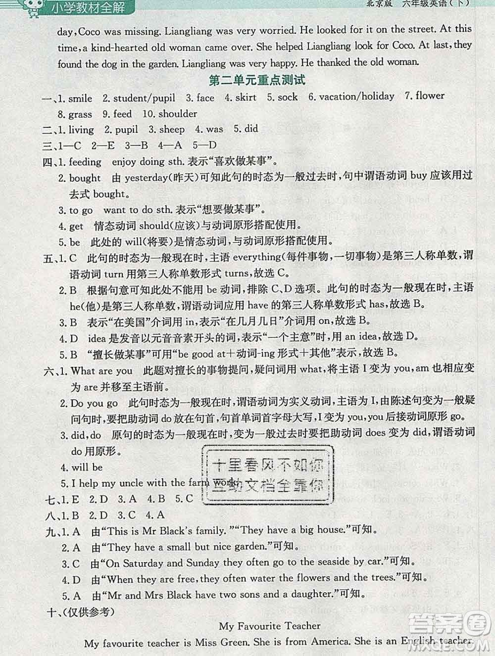 2020春小學(xué)教材全解六年級(jí)英語(yǔ)下冊(cè)北京版一起答案