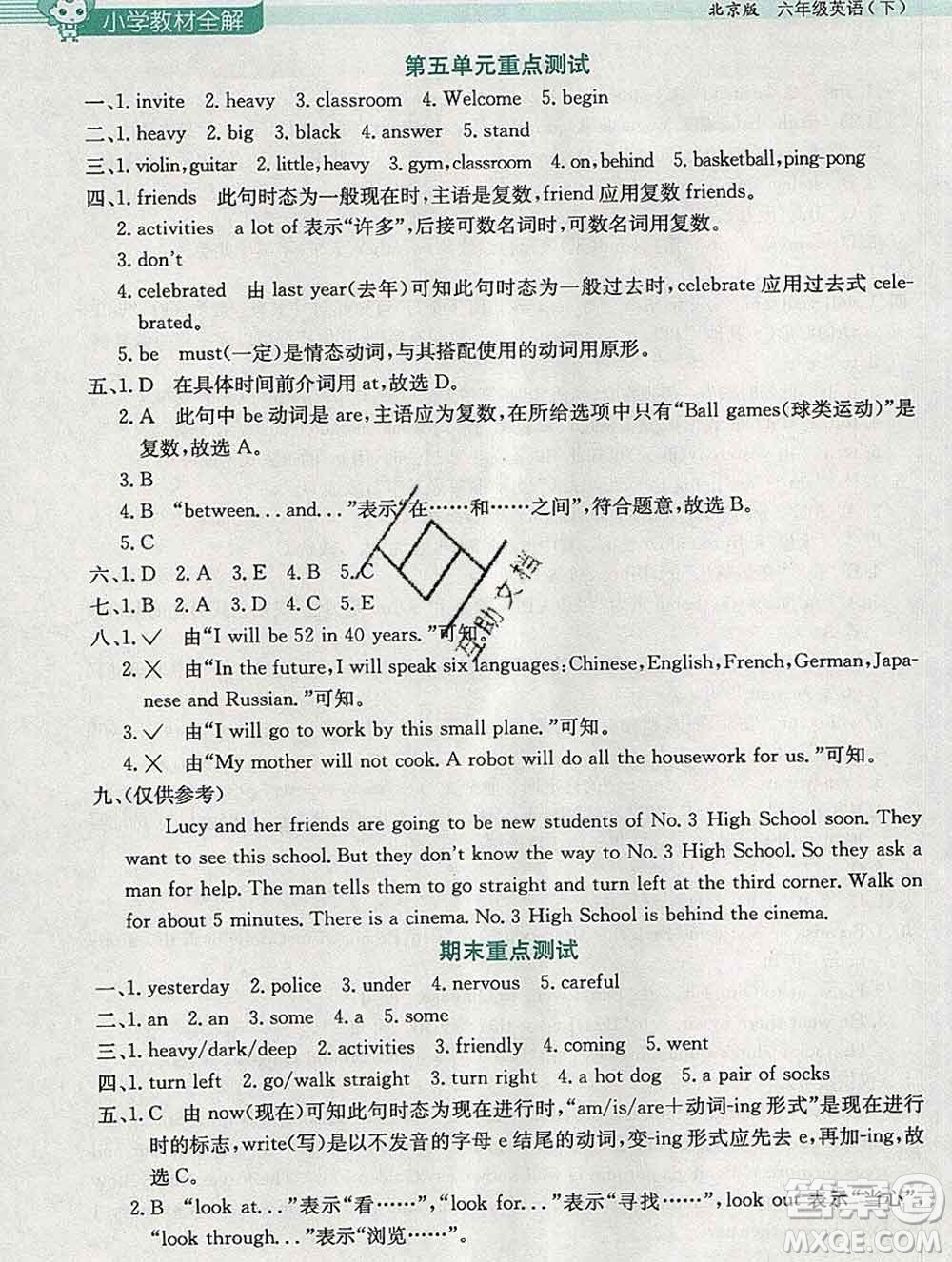 2020春小學(xué)教材全解六年級(jí)英語(yǔ)下冊(cè)北京版一起答案