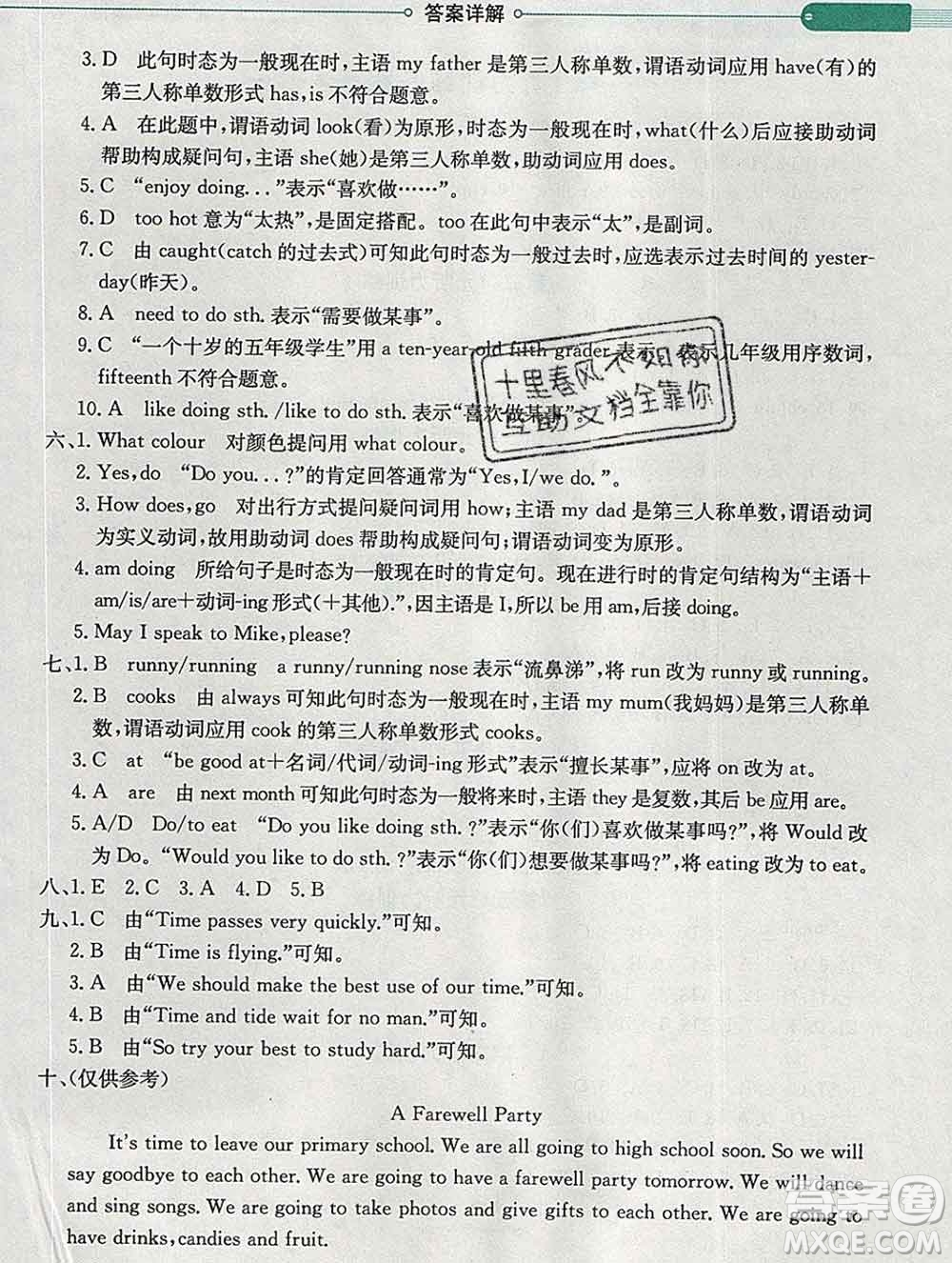 2020春小學(xué)教材全解六年級(jí)英語(yǔ)下冊(cè)北京版一起答案