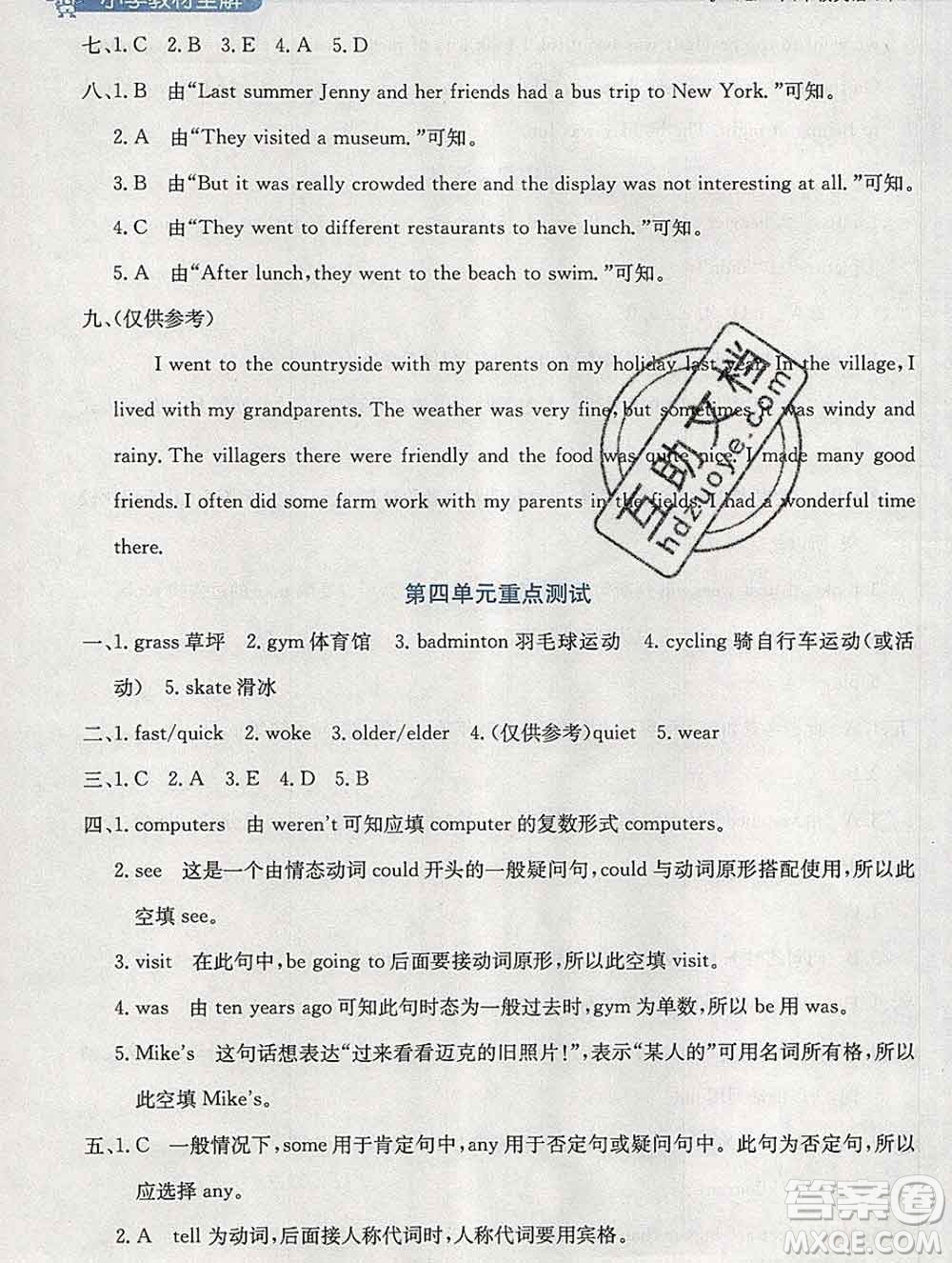 2020春小學(xué)教材全解六年級英語下冊人教版三起答案