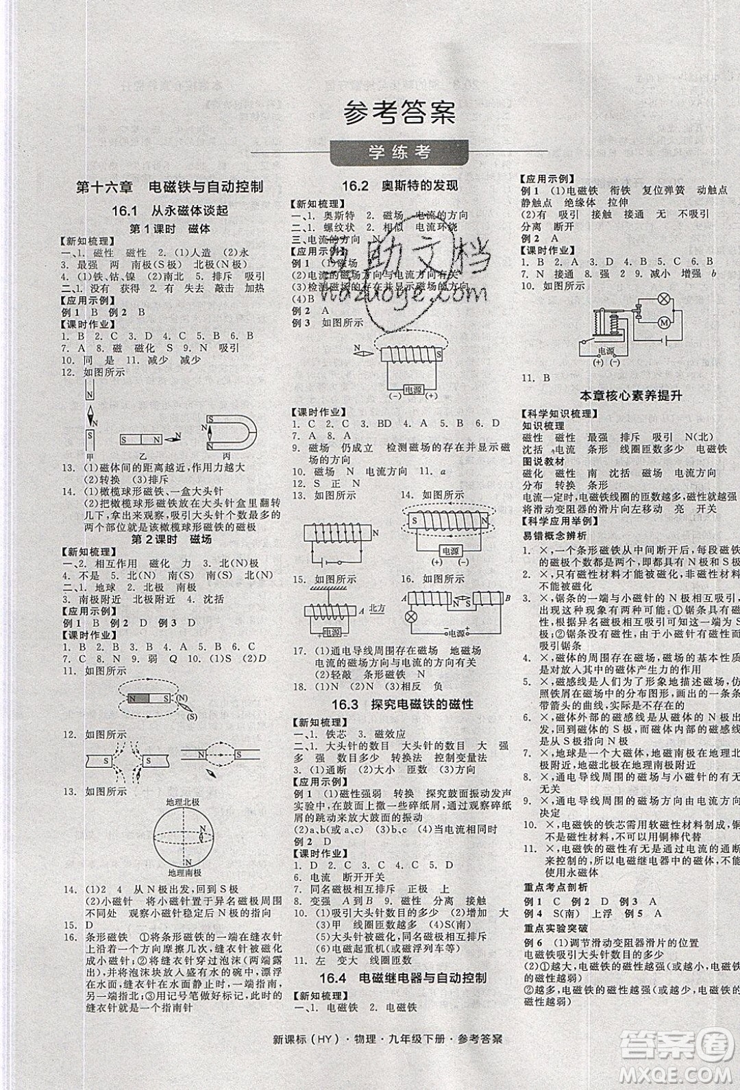 陽光出版社2020年全品學練考物理九年級下冊新課標HY滬粵版答案