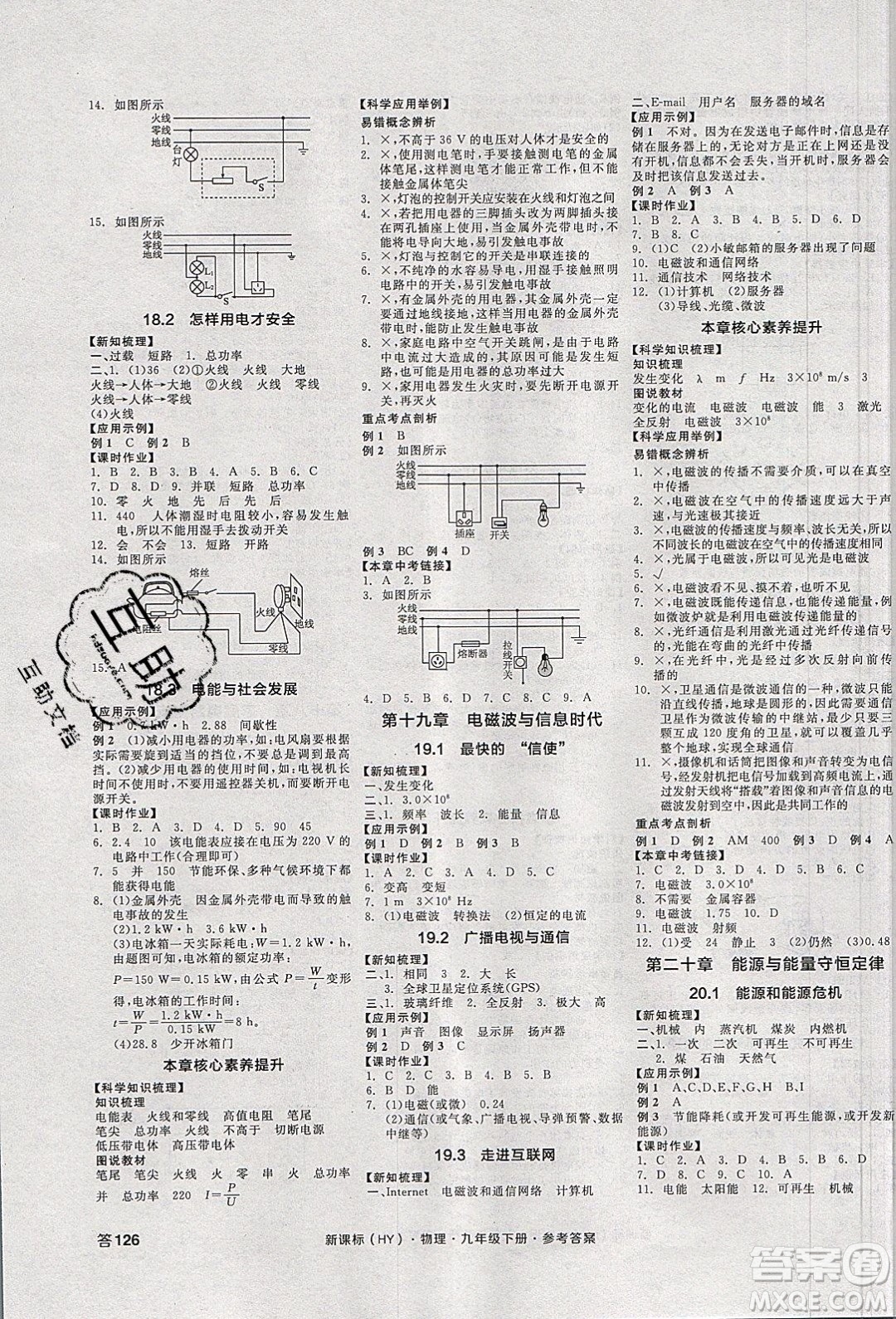 陽光出版社2020年全品學練考物理九年級下冊新課標HY滬粵版答案