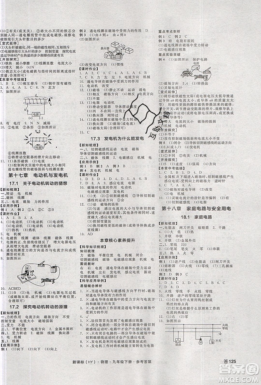 陽光出版社2020年全品學練考物理九年級下冊新課標HY滬粵版答案