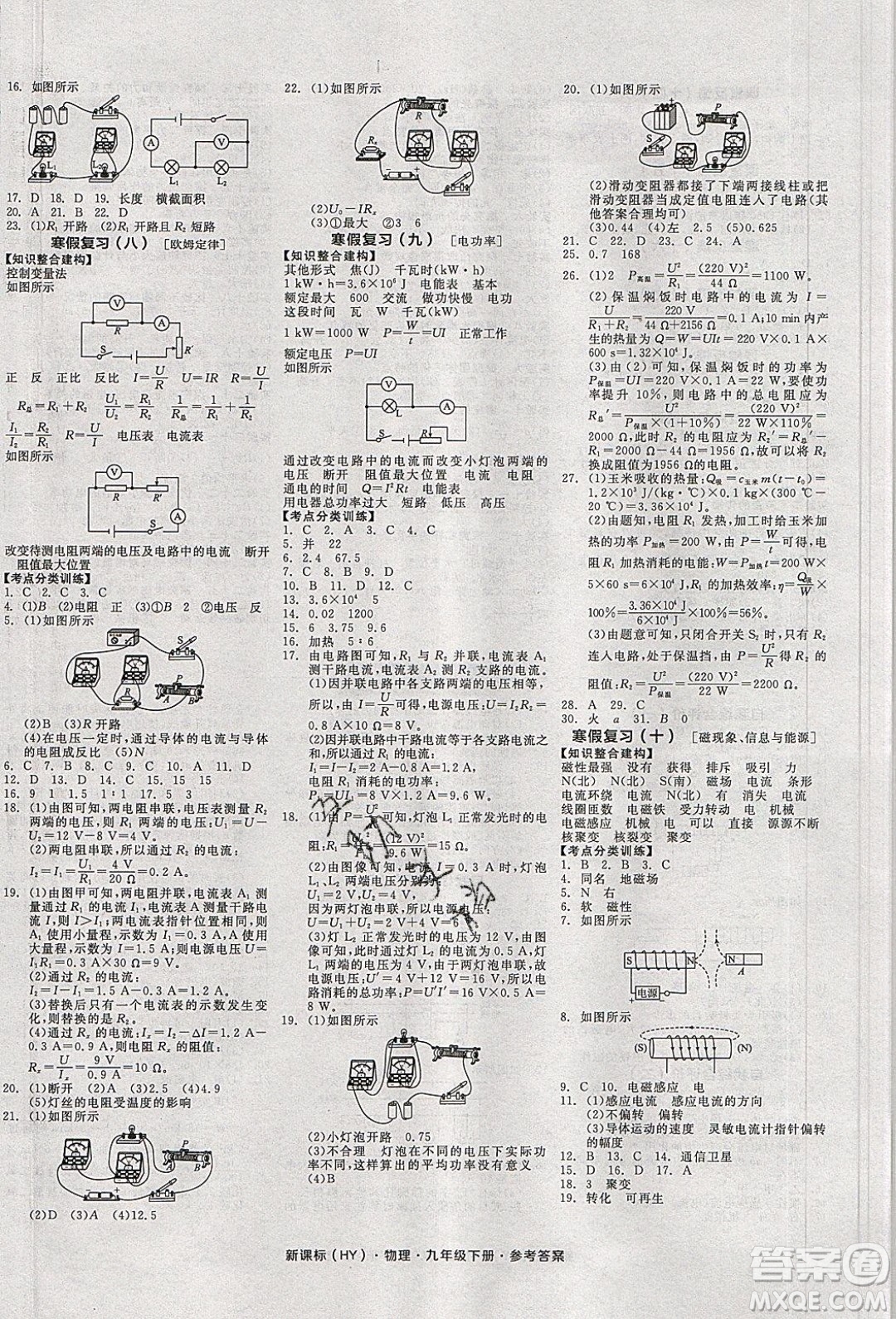 陽光出版社2020年全品學練考物理九年級下冊新課標HY滬粵版答案