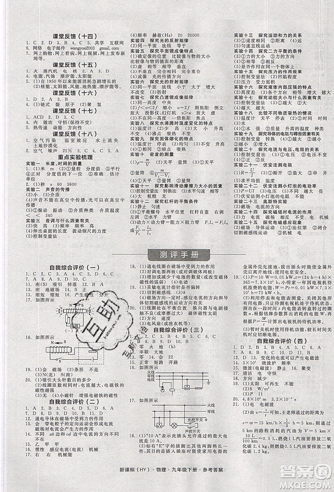 陽光出版社2020年全品學練考物理九年級下冊新課標HY滬粵版答案