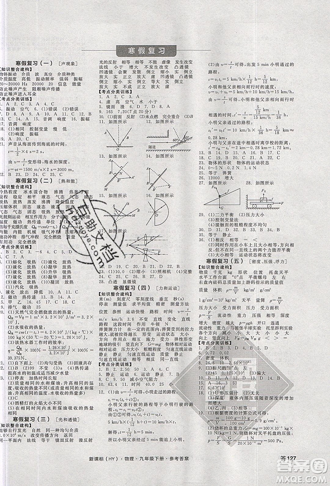 陽光出版社2020年全品學練考物理九年級下冊新課標HY滬粵版答案