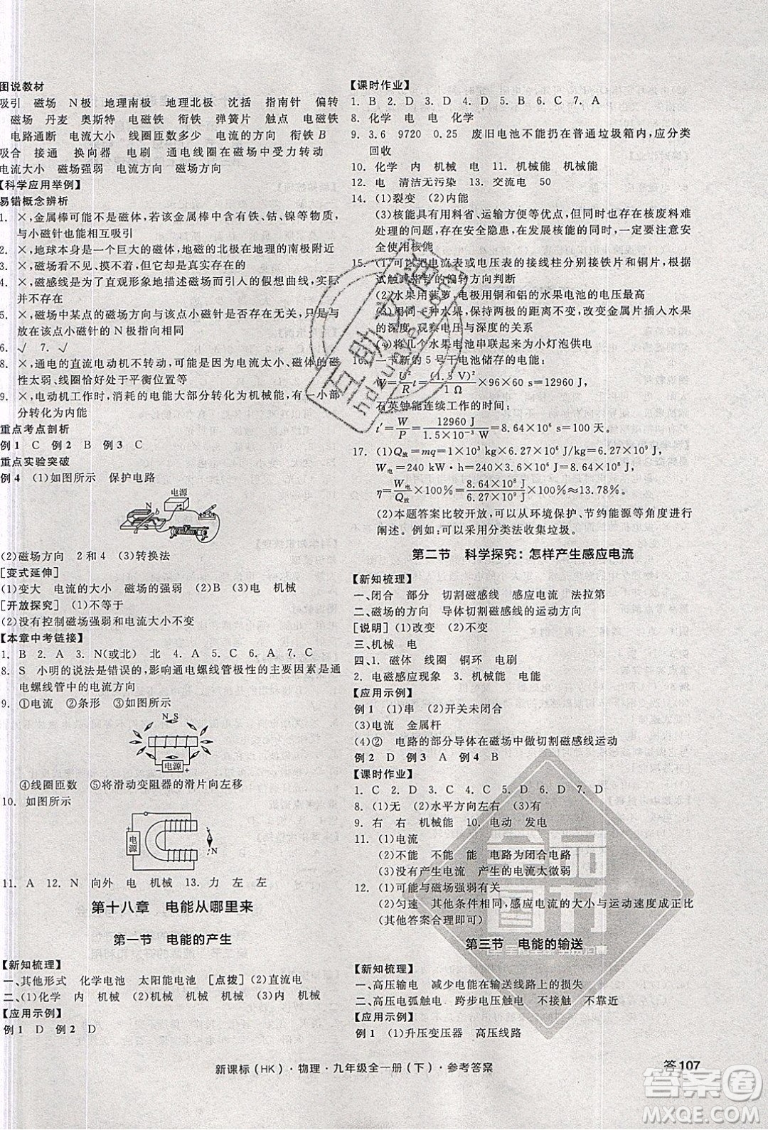 陽(yáng)光出版社2020年全品學(xué)練考物理九年級(jí)全一冊(cè)下新課標(biāo)HK滬科版答案