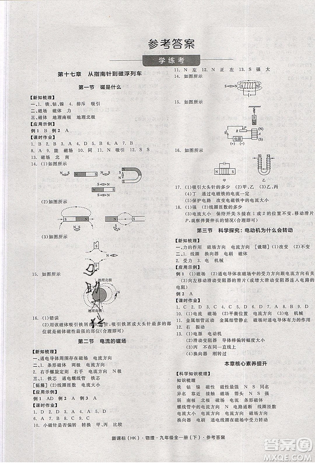 陽(yáng)光出版社2020年全品學(xué)練考物理九年級(jí)全一冊(cè)下新課標(biāo)HK滬科版答案