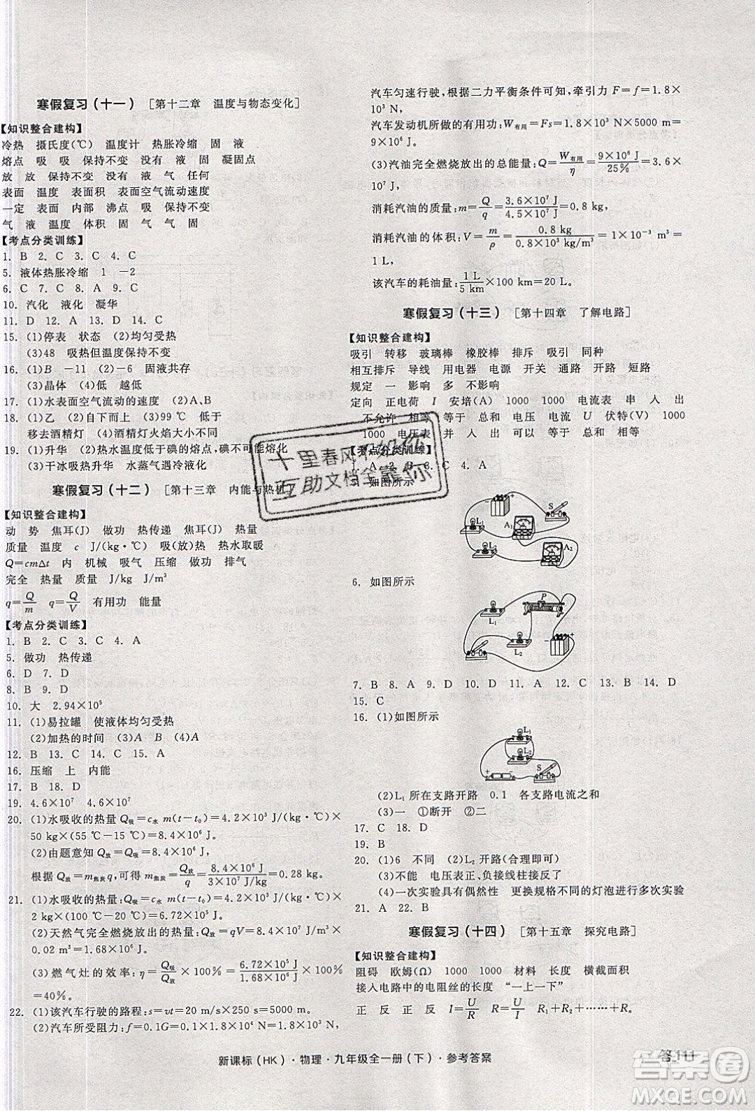 陽(yáng)光出版社2020年全品學(xué)練考物理九年級(jí)全一冊(cè)下新課標(biāo)HK滬科版答案