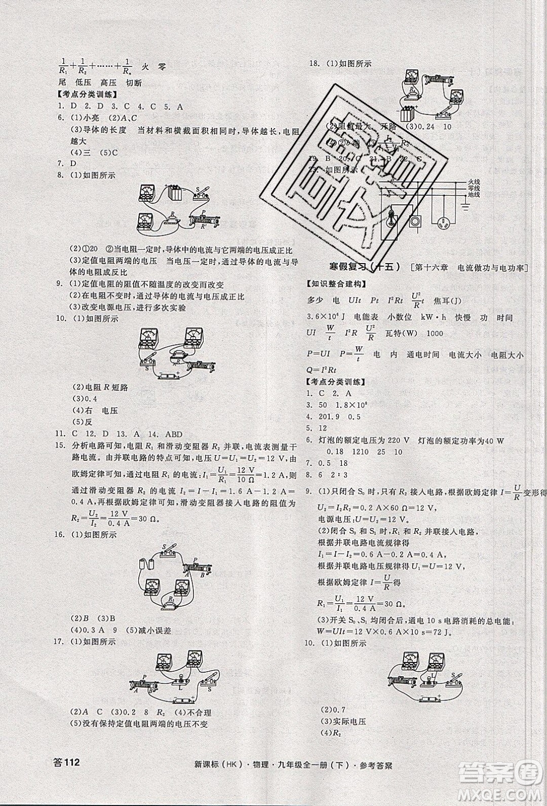 陽(yáng)光出版社2020年全品學(xué)練考物理九年級(jí)全一冊(cè)下新課標(biāo)HK滬科版答案