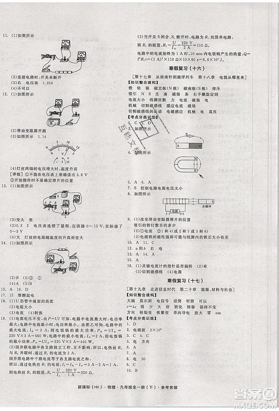 陽(yáng)光出版社2020年全品學(xué)練考物理九年級(jí)全一冊(cè)下新課標(biāo)HK滬科版答案