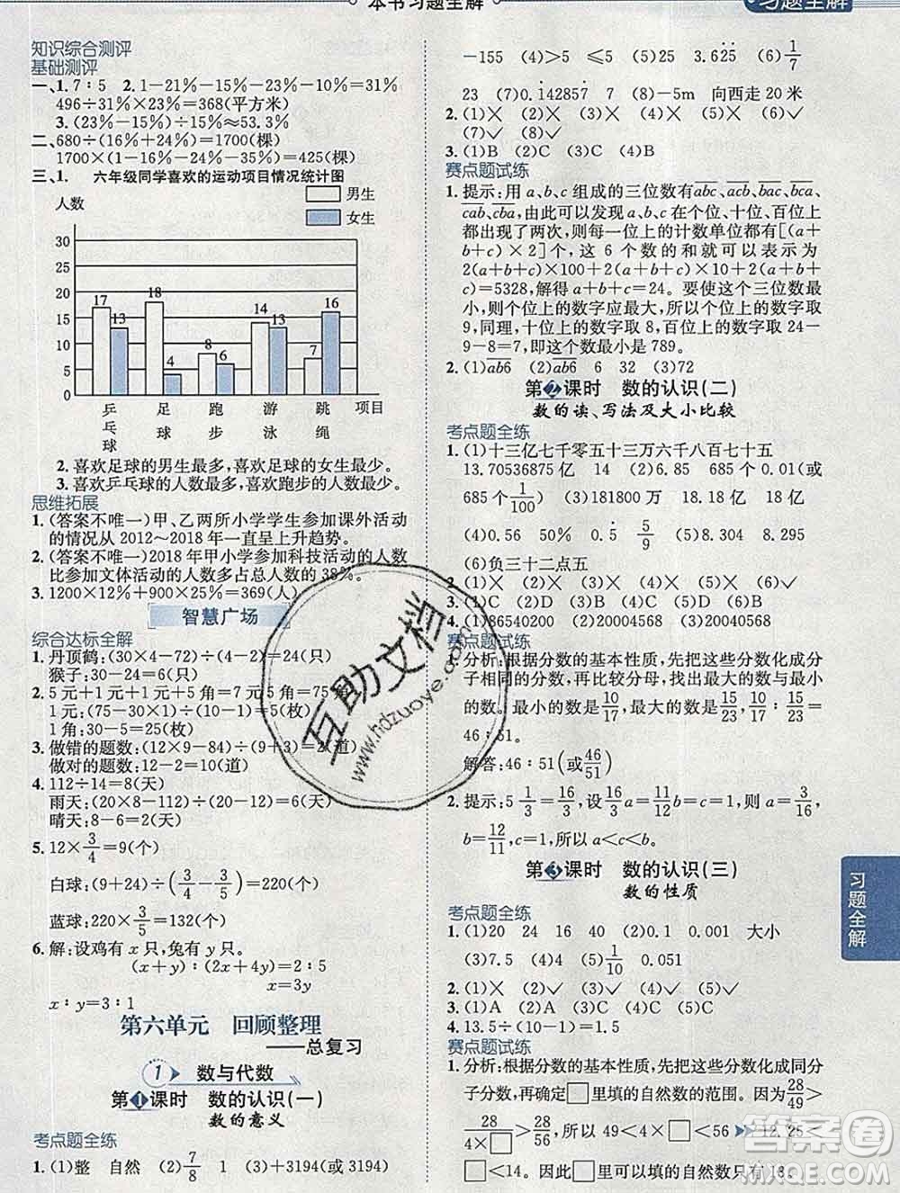 2020春小學(xué)教材全解六年級(jí)數(shù)學(xué)下冊(cè)青島版六三制答案