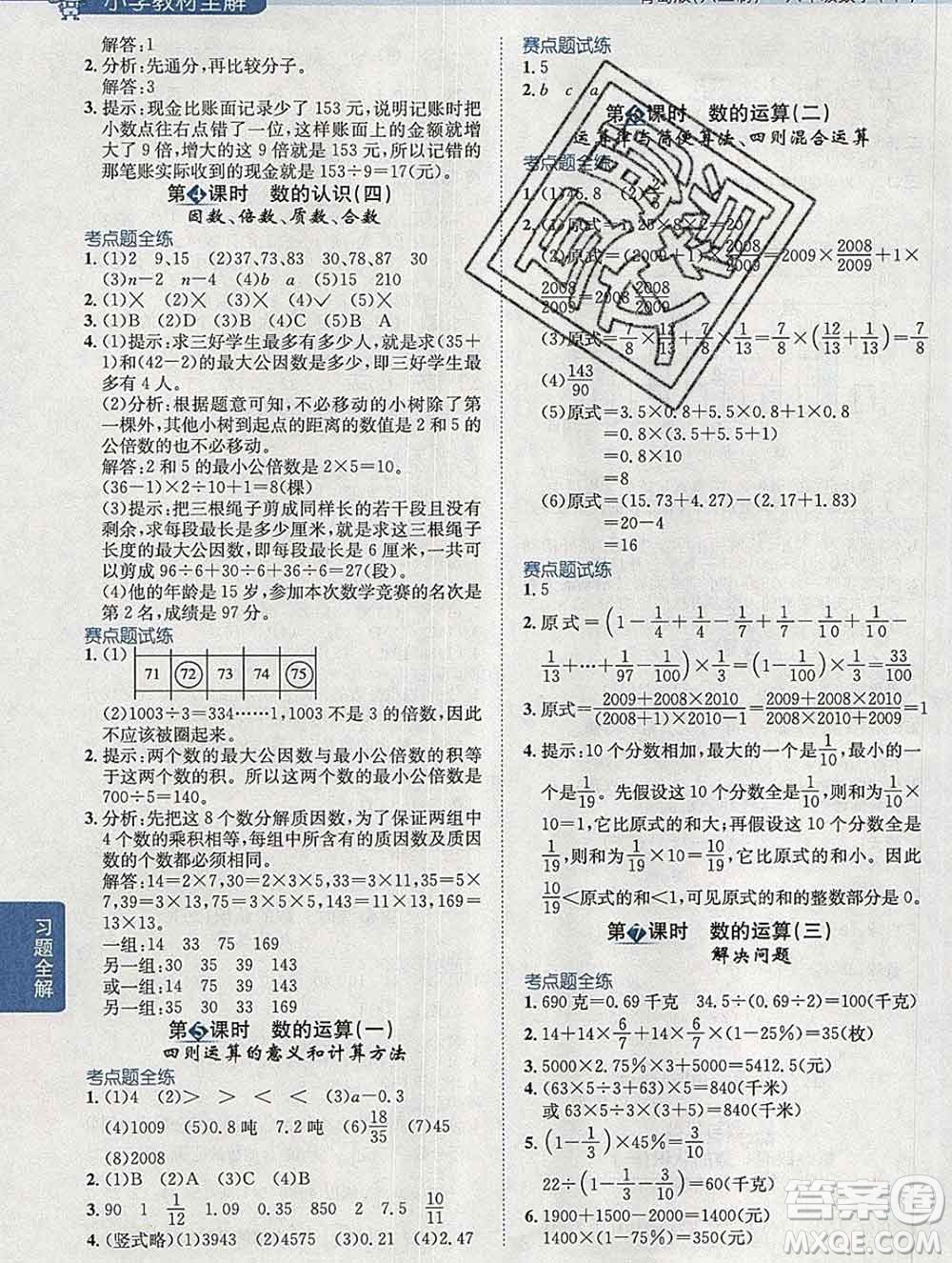 2020春小學(xué)教材全解六年級(jí)數(shù)學(xué)下冊(cè)青島版六三制答案