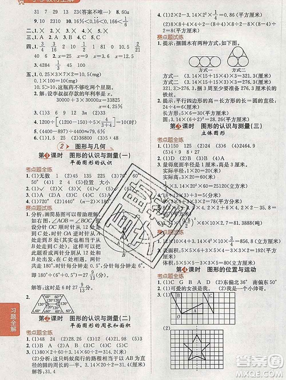 2020春小學(xué)教材全解六年級(jí)數(shù)學(xué)下冊(cè)青島版六三制答案