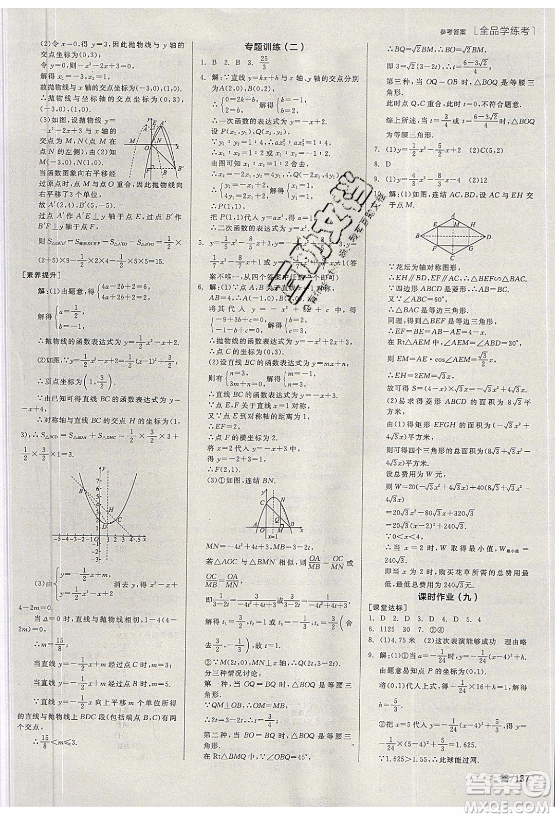 陽(yáng)光出版社2020年全品學(xué)練考數(shù)學(xué)九年級(jí)下冊(cè)新課標(biāo)HS華師大版答案