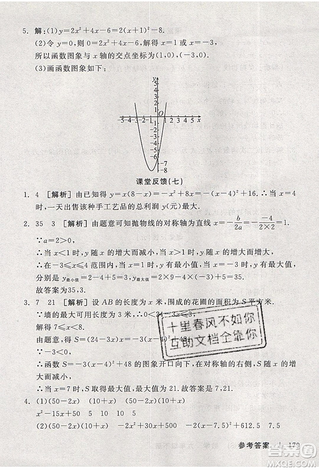 陽(yáng)光出版社2020年全品學(xué)練考數(shù)學(xué)九年級(jí)下冊(cè)新課標(biāo)HS華師大版答案