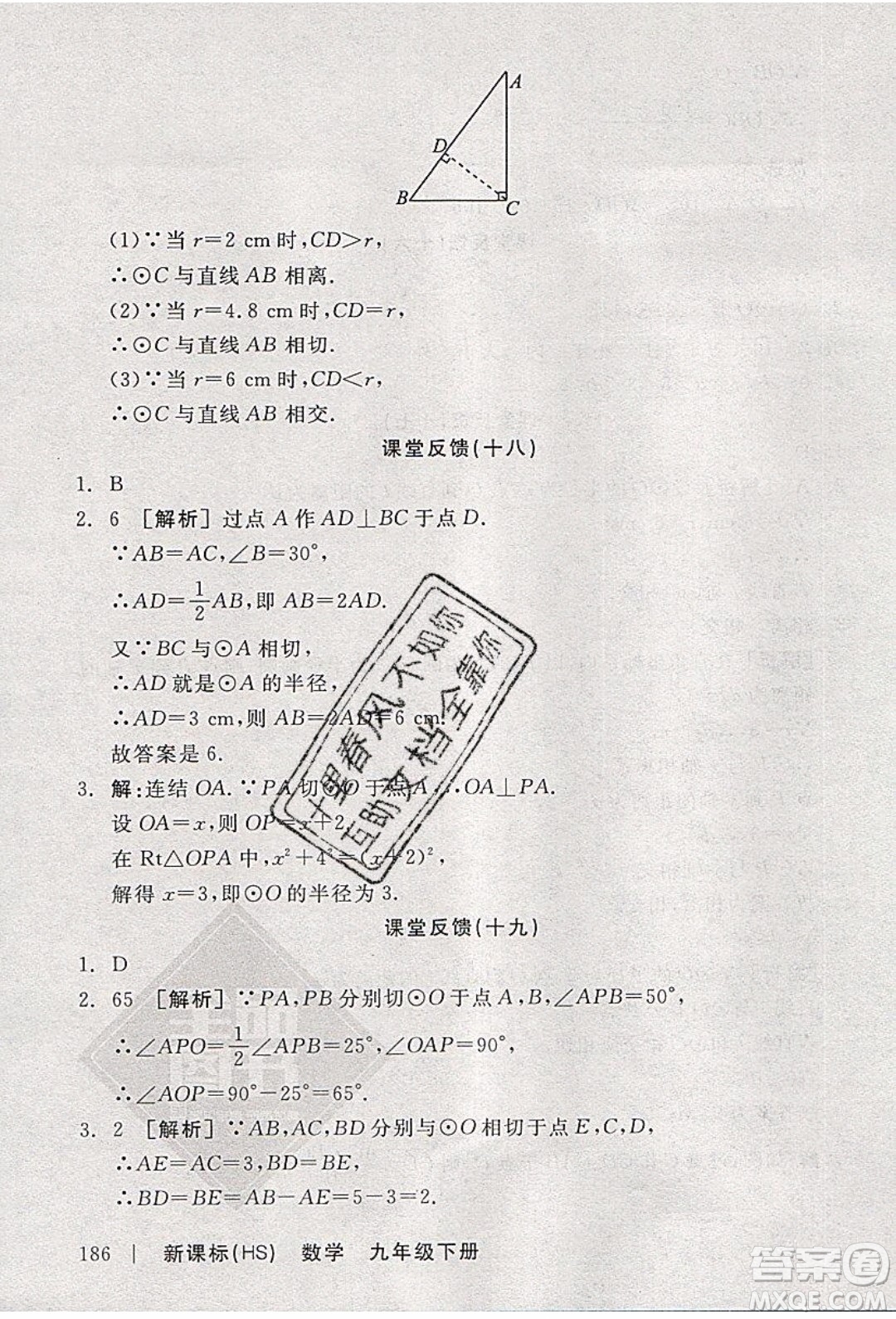 陽(yáng)光出版社2020年全品學(xué)練考數(shù)學(xué)九年級(jí)下冊(cè)新課標(biāo)HS華師大版答案