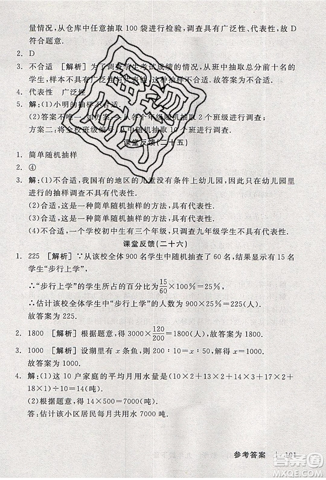 陽(yáng)光出版社2020年全品學(xué)練考數(shù)學(xué)九年級(jí)下冊(cè)新課標(biāo)HS華師大版答案