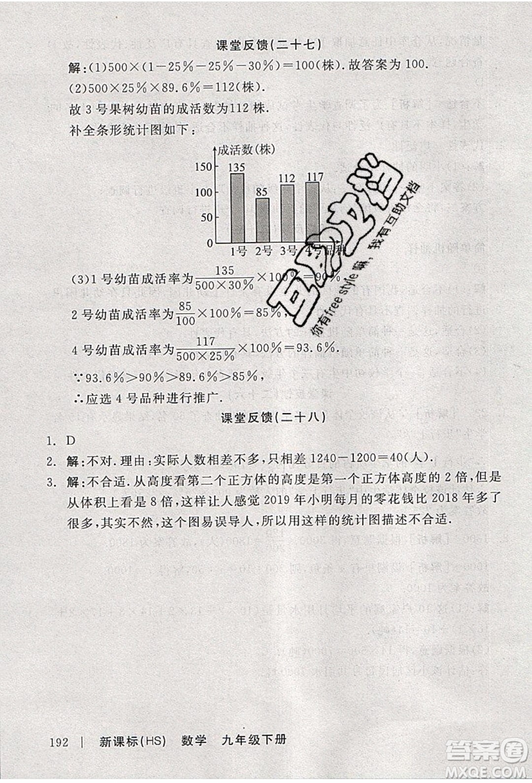 陽(yáng)光出版社2020年全品學(xué)練考數(shù)學(xué)九年級(jí)下冊(cè)新課標(biāo)HS華師大版答案