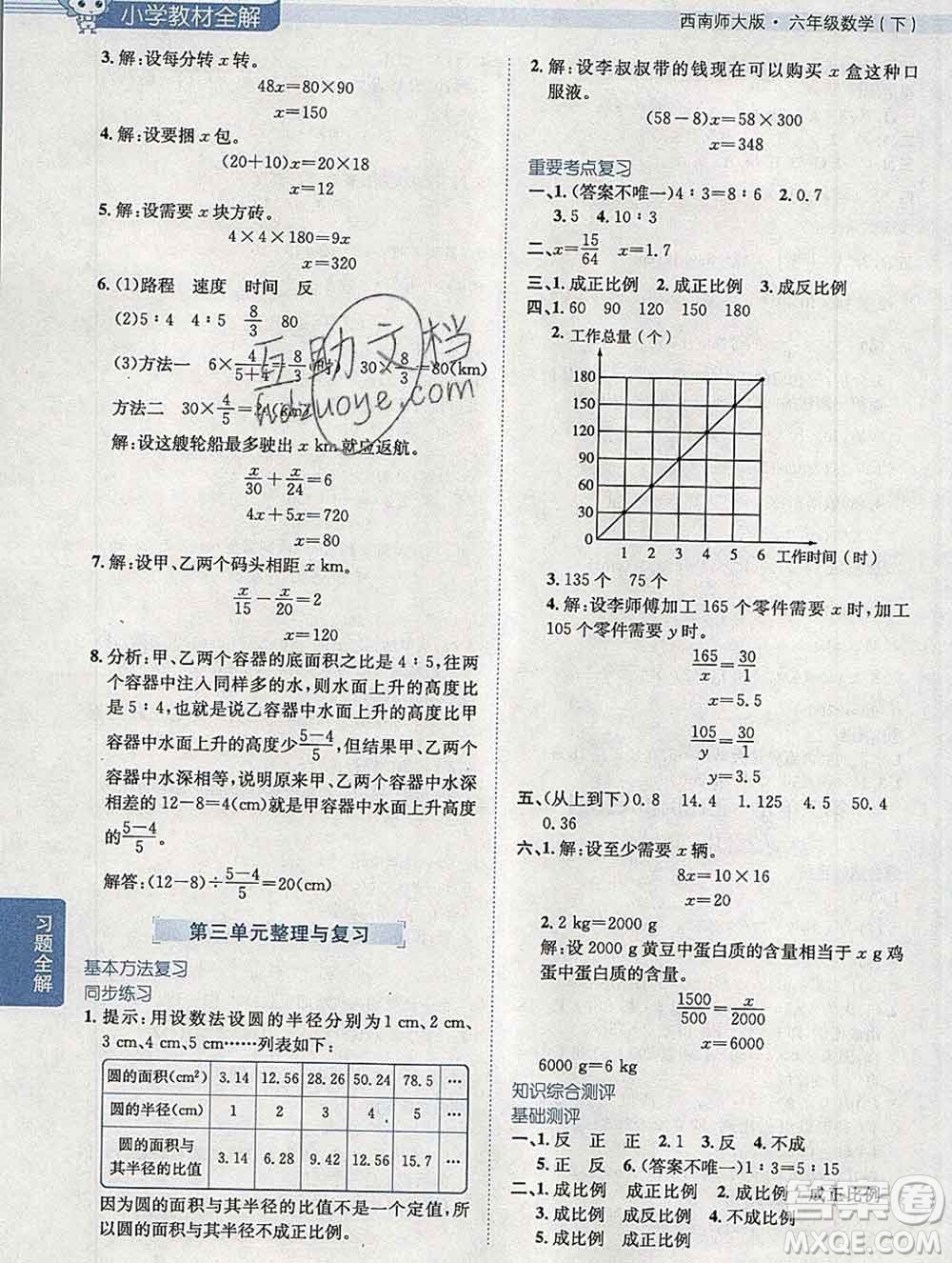 2020春小學(xué)教材全解六年級(jí)數(shù)學(xué)下冊(cè)西師大版答案