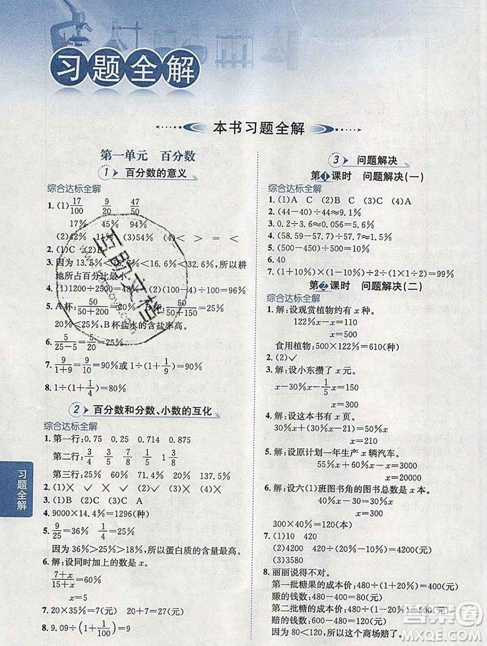 2020春小學(xué)教材全解六年級(jí)數(shù)學(xué)下冊(cè)西師大版答案