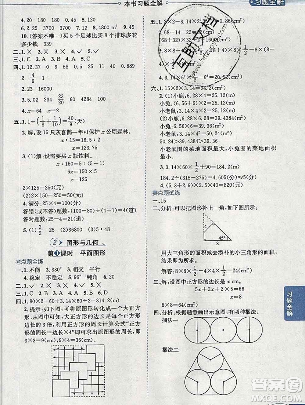 2020春小學(xué)教材全解六年級(jí)數(shù)學(xué)下冊(cè)西師大版答案