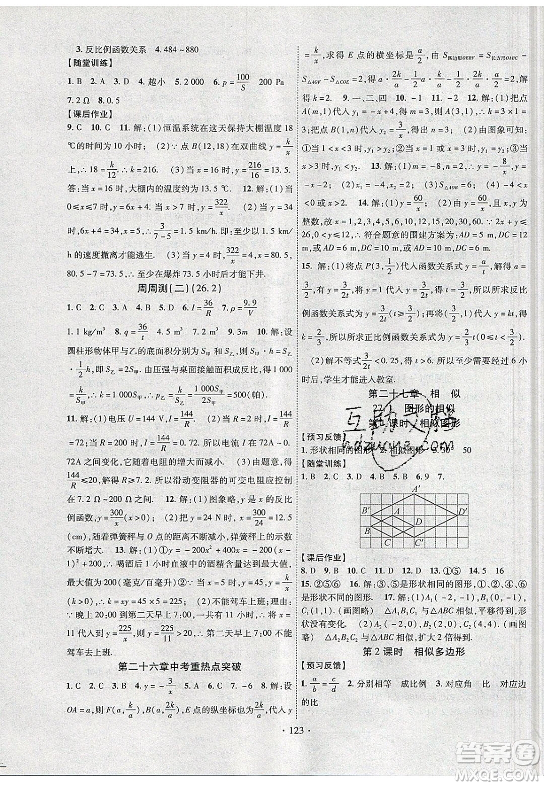 新疆文化出版社2020春課時(shí)掌控九年級(jí)數(shù)學(xué)下冊(cè)人教版答案