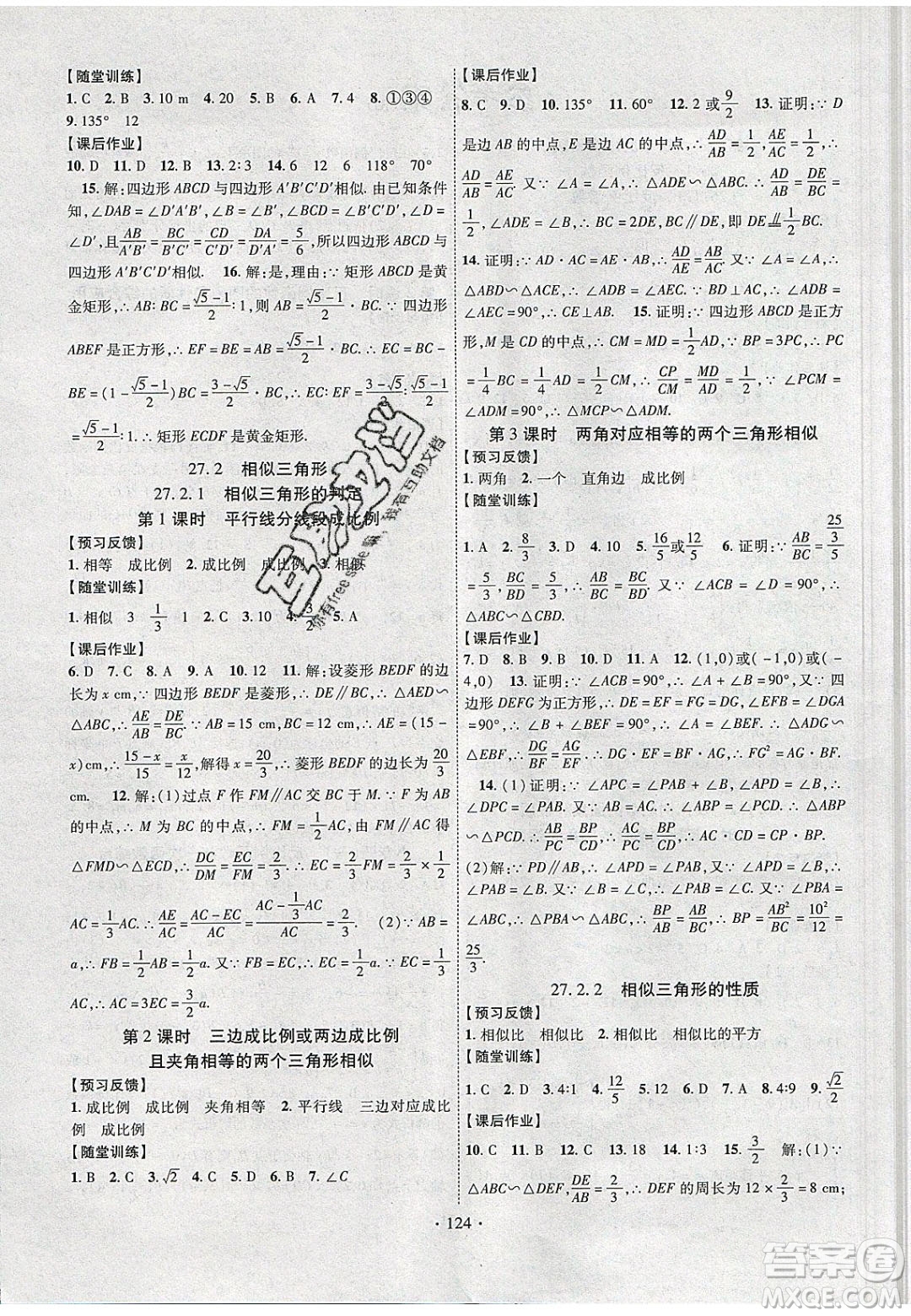 新疆文化出版社2020春課時(shí)掌控九年級(jí)數(shù)學(xué)下冊(cè)人教版答案