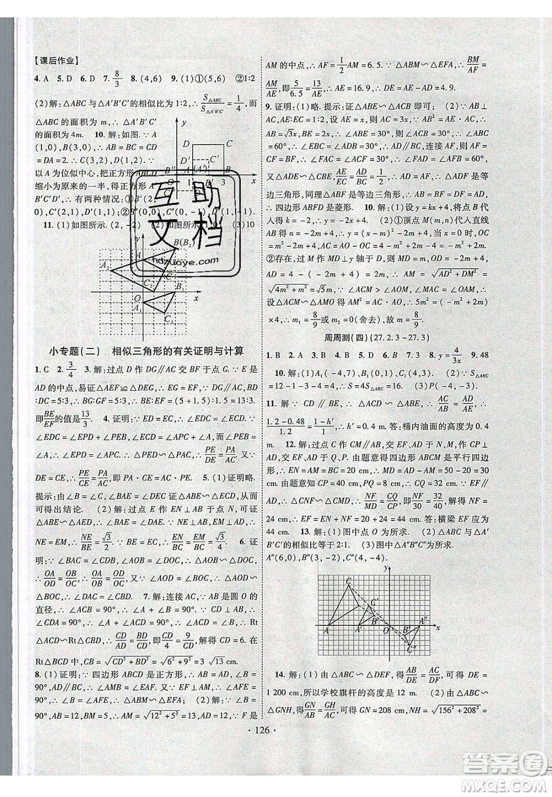 新疆文化出版社2020春課時(shí)掌控九年級(jí)數(shù)學(xué)下冊(cè)人教版答案