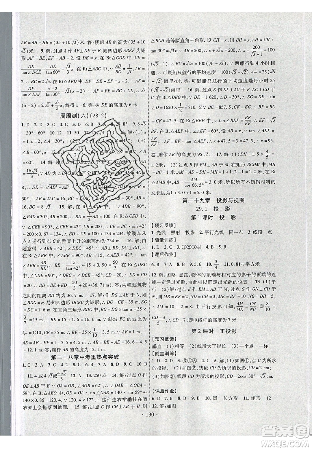 新疆文化出版社2020春課時(shí)掌控九年級(jí)數(shù)學(xué)下冊(cè)人教版答案