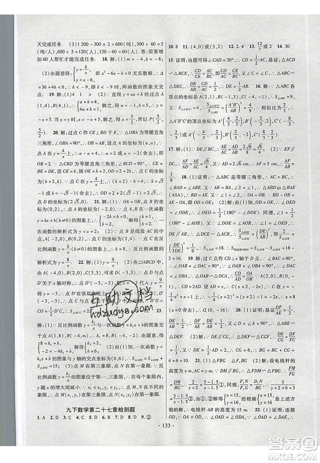 新疆文化出版社2020春課時(shí)掌控九年級(jí)數(shù)學(xué)下冊(cè)人教版答案