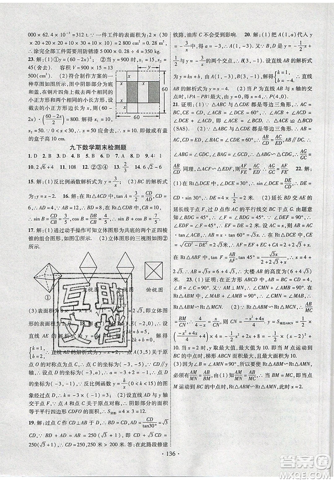 新疆文化出版社2020春課時(shí)掌控九年級(jí)數(shù)學(xué)下冊(cè)人教版答案