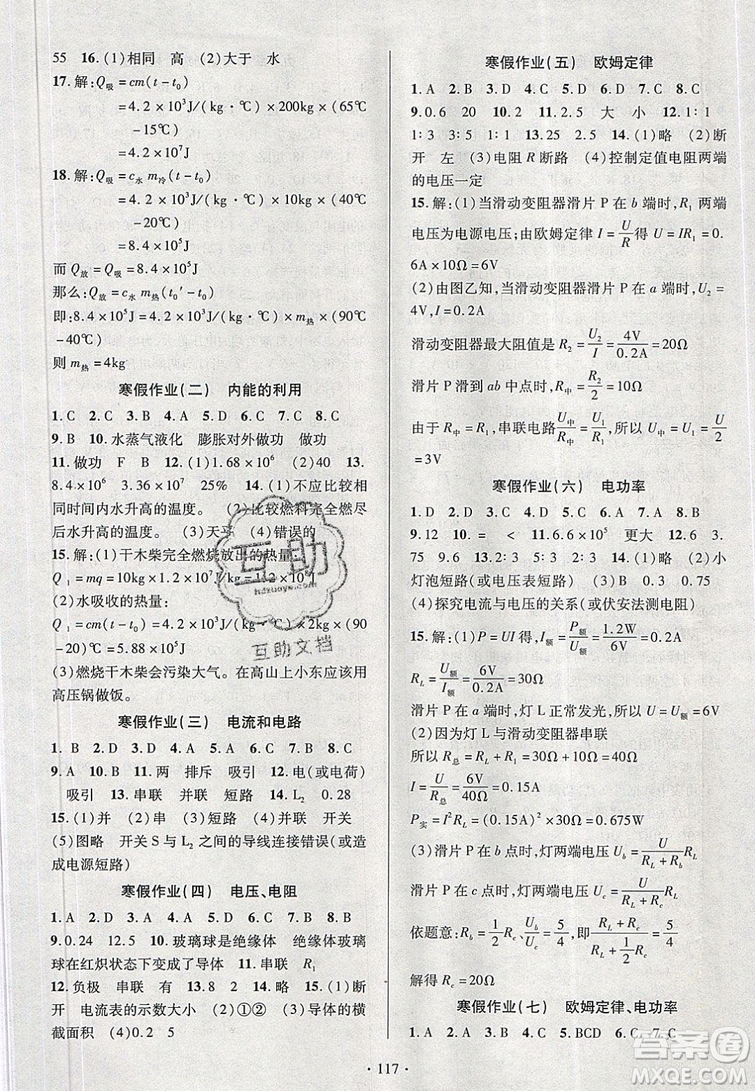 新疆文化出版社2020春課時(shí)掌控九年級(jí)物理下冊(cè)人教版答案