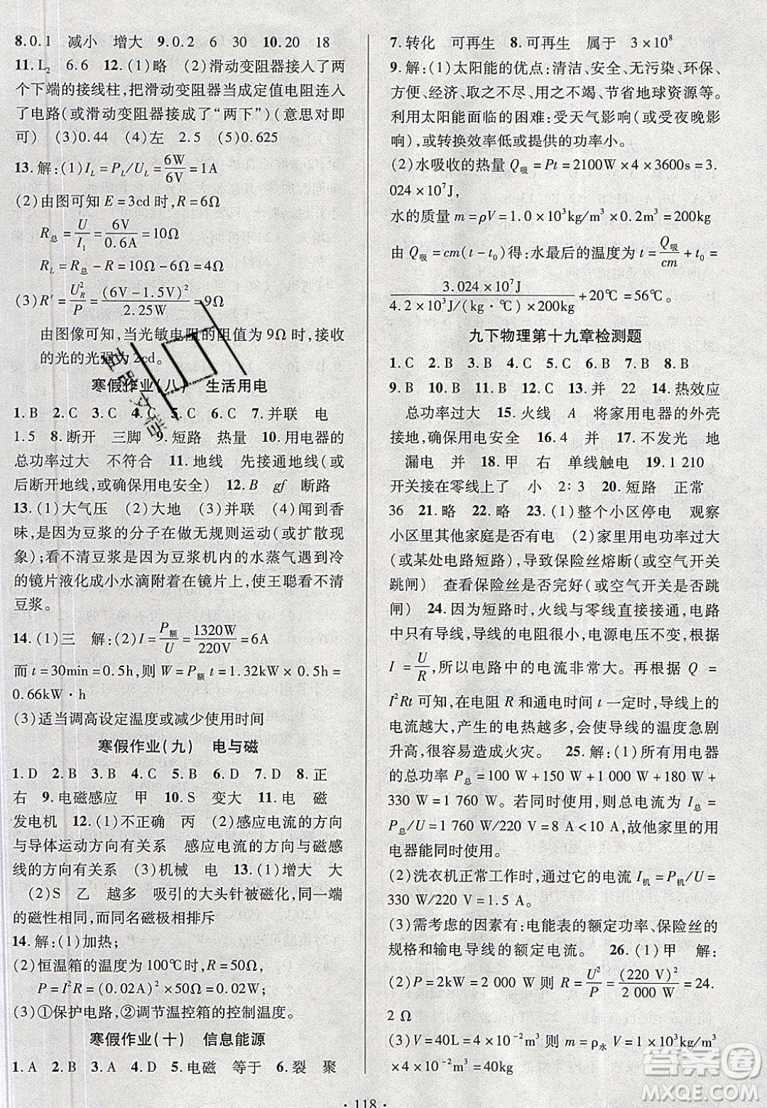 新疆文化出版社2020春課時(shí)掌控九年級(jí)物理下冊(cè)人教版答案