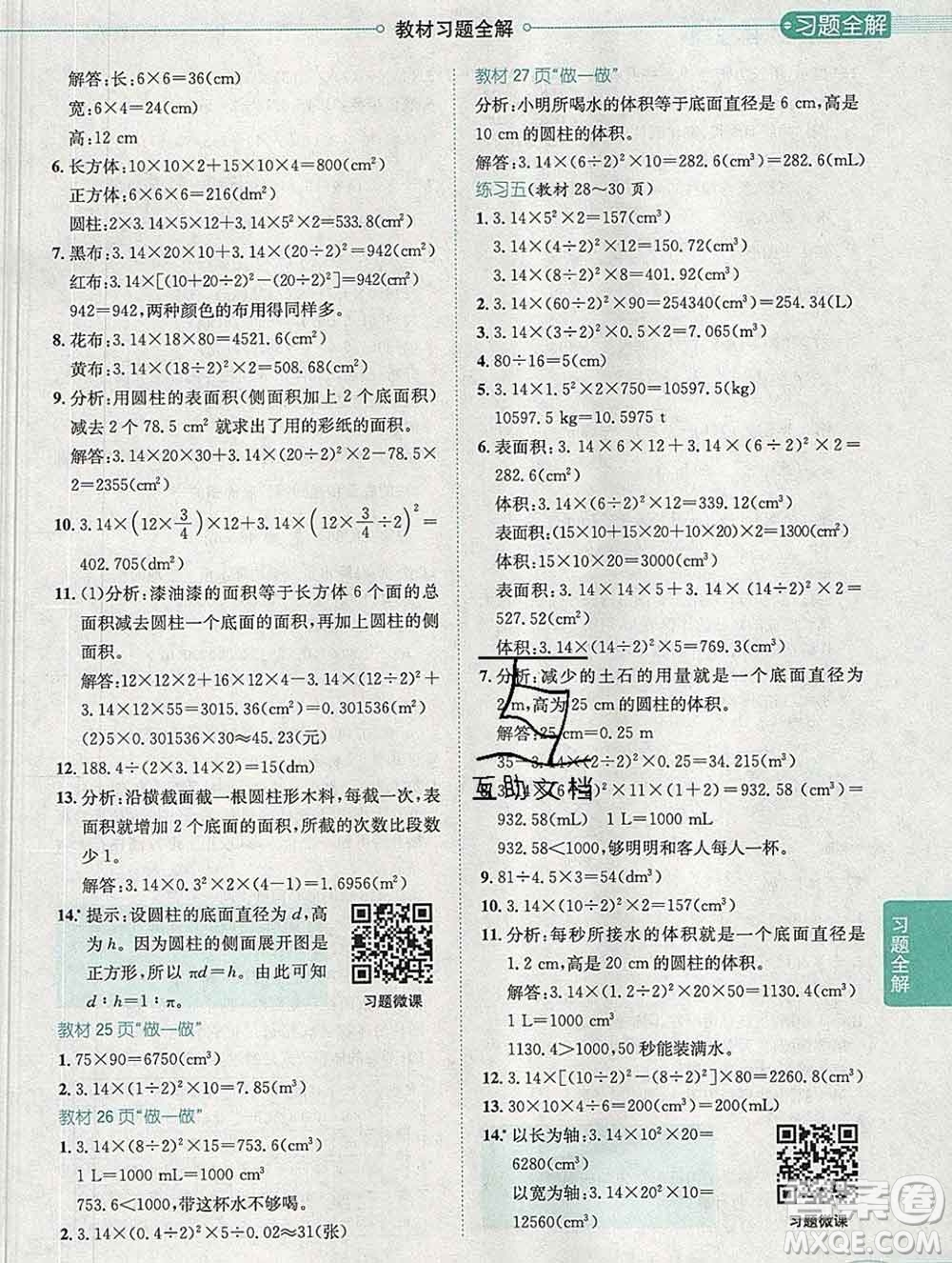 2020春小學(xué)教材全解六年級數(shù)學(xué)下冊人教版廣東專用答案