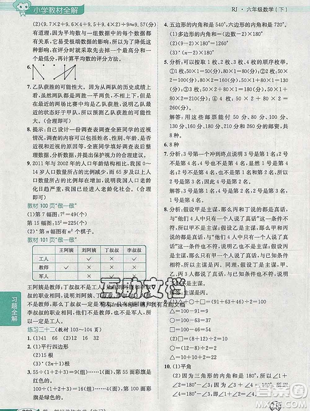 2020春小學(xué)教材全解六年級數(shù)學(xué)下冊人教版廣東專用答案