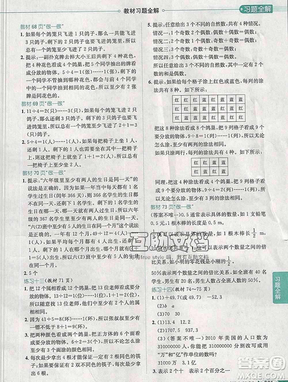 2020春小學(xué)教材全解六年級數(shù)學(xué)下冊人教版廣東專用答案