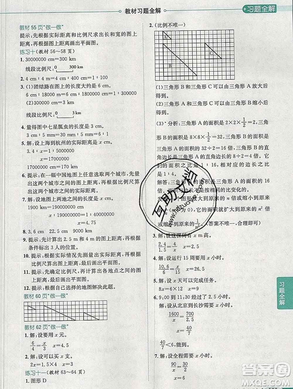 2020春小學(xué)教材全解六年級數(shù)學(xué)下冊人教版廣東專用答案