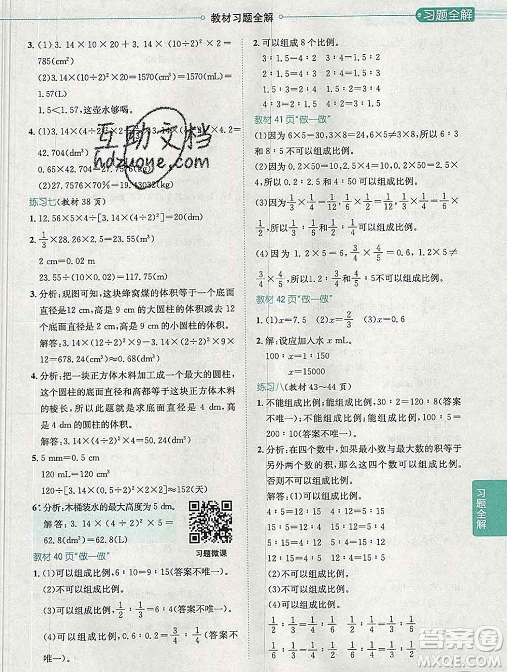 2020春小學(xué)教材全解六年級數(shù)學(xué)下冊人教版廣東專用答案