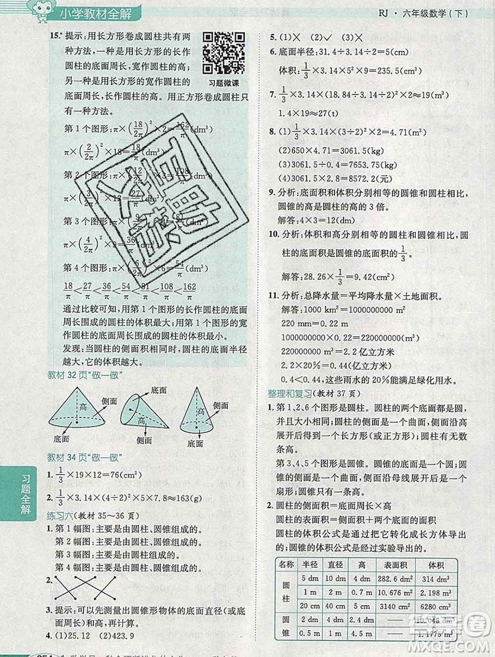 2020春小學(xué)教材全解六年級數(shù)學(xué)下冊人教版廣東專用答案