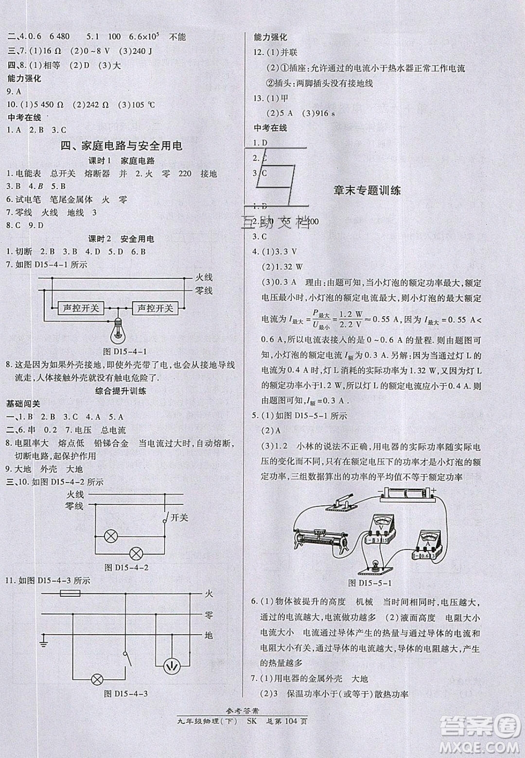 萬向思維2020春高效課時(shí)通10分鐘掌控課堂九年級(jí)物理下冊(cè)蘇科版答案