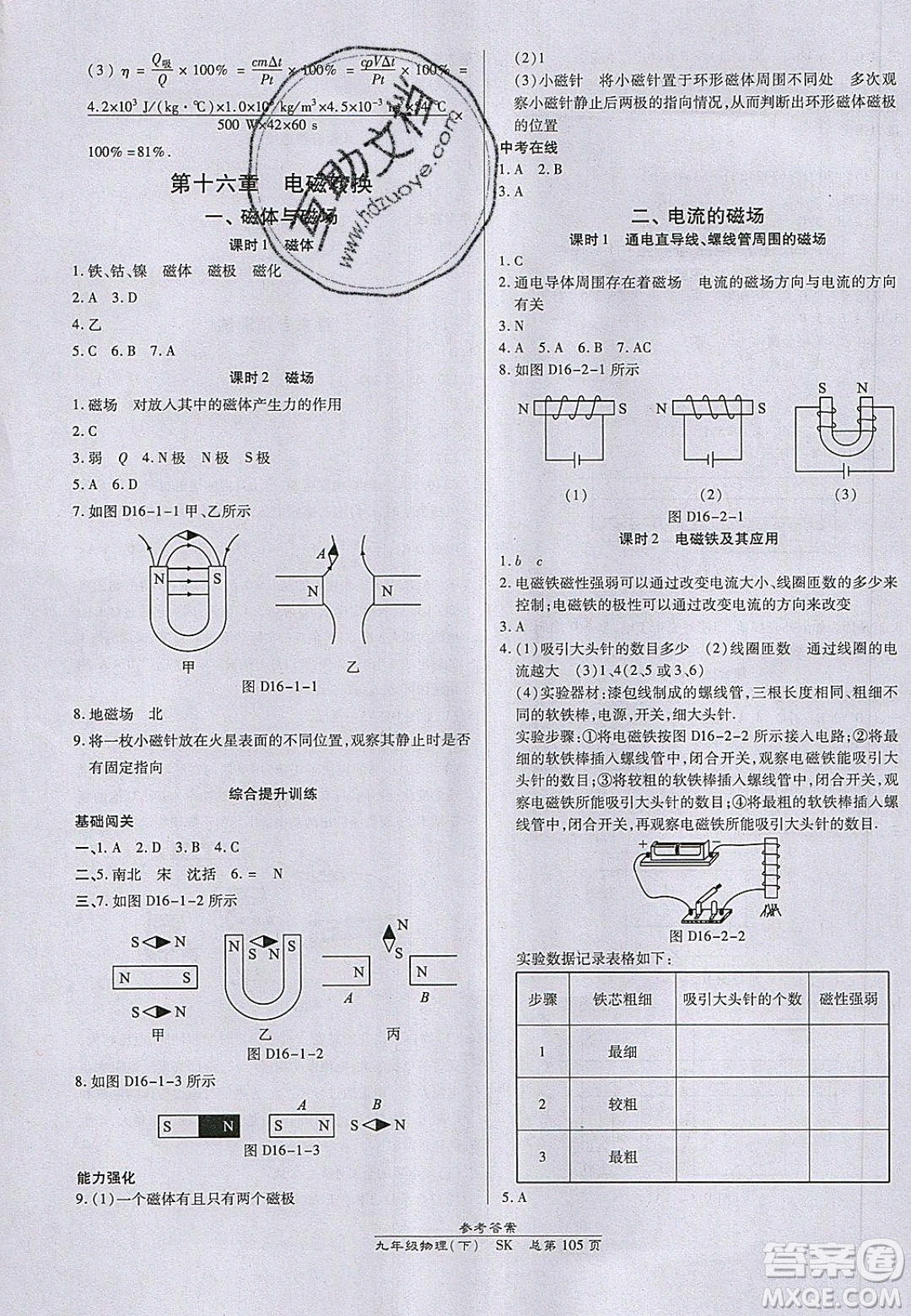 萬向思維2020春高效課時(shí)通10分鐘掌控課堂九年級(jí)物理下冊(cè)蘇科版答案